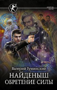 Produktbild: Naydenysh. Obretenie Sily