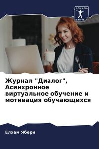 Produktbild: Zhurnal "Dialog", Asinhronnoe wirtual'noe obuchenie i motiwaciq obucha&uuml;schihsq
