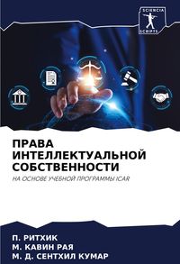 Produktbild: Prava Intellektual'noj Sobstvennosti