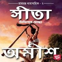 Produktbild: Sita - Mithilar Joddha