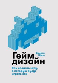 Produktbild: Геймдизайн