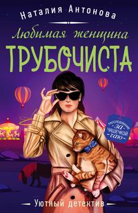 Produktbild: Lyubimaya zhenschina trubochista