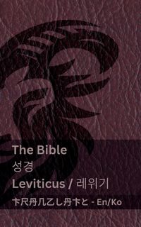 Produktbild: The Bible (Leviticus) / 성경 (레위기)
