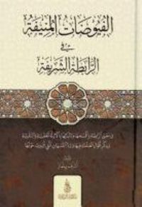 Produktbild: El-F&uuml;yuzat&uuml;l-M&uuml;nife Arapca, Ciltli