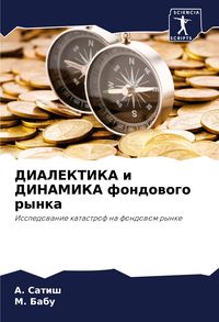 Produktbild: DIALEKTIKA i DINAMIKA fondowogo rynka