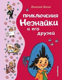 Produktbild: Prikljuchenija Neznajki i ego druzej (il. G. Val'ka)