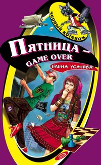 Produktbild: Pyatnitsa - game over