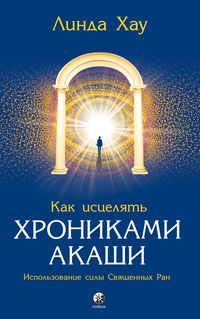 Produktbild: Healing Through the Akashic Records