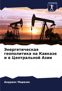 Produktbild: Jenergeticheskaq geopolitika na Kawkaze i w Central'noj Azii