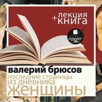 Produktbild: Poslednie stranicy iz dnevnika zhenshchiny + Lekciya