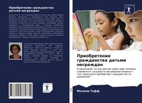 Produktbild: Priobretenie grazhdanstwa det'mi negrazhdan