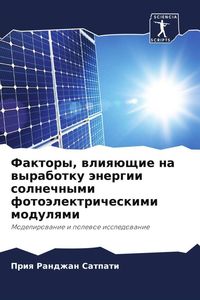 Produktbild: Faktory, wliq&uuml;schie na wyrabotku &auml;nergii solnechnymi foto&auml;lektricheskimi modulqmi