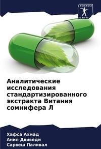 Produktbild: Analiticheskie issledowaniq standartizirowannogo &auml;xtrakta Vitaniq somnifera L