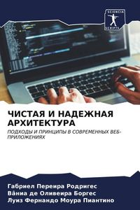 Produktbild: Chistaya I Nadezhnaya Arhitektura