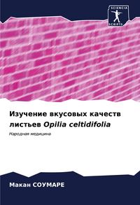 Produktbild: Izuchenie wkusowyh kachestw list'ew Opilia celtidifolia