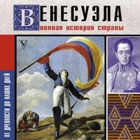 Produktbild: Venesuela. Polnaya istoriya strany