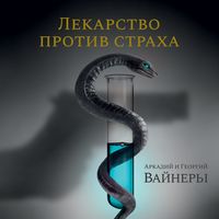 Produktbild: Lekarstvo protiv straha