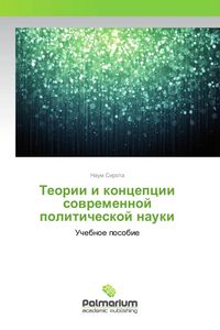 Produktbild: Teorii i koncepcii sowremennoj politicheskoj nauki