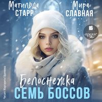 Produktbild: Belosnezhka i sem' bossov