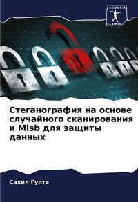 Produktbild: Steganografiq na osnowe sluchajnogo skanirowaniq i Mlsb dlq zaschity dannyh