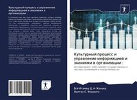 Produktbild: Kul'turnyj process i uprawlenie informaciej i znaniqmi w organizacii :
