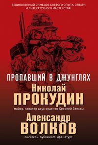 Produktbild: Propavshiy v dzhunglyah