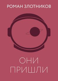 Produktbild: Oni prishli