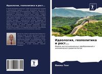 Produktbild: Ideologiq, geopolitika i rost...
