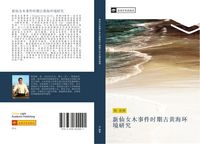 Produktbild: Xin xian nv mu shi jian shi qi gu huang hai huan jing yan jiu