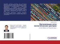 Produktbild: Organizaciq seti logisticheskih centrow