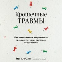 Produktbild: Kroshechnye travmy. Kak povsednevnye nepriyatnosti provotsiruyut nashi problemy so zdorovem
