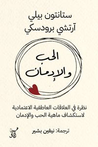Produktbild: Love and addiction