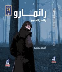 Produktbild: Ranmarua and the hidden secret