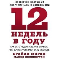 Produktbild: The 12 Week Year
