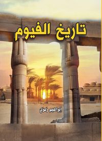Produktbild: Fayoum History