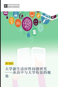 Produktbild: da xue xin sheng shi ying xing wen ti yan jiu cong gao zhong yu da xue xian jie de shi jiao
