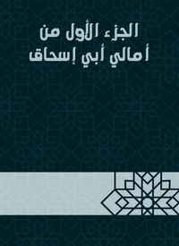 Produktbild: The first part of Amal Abi Ishaq