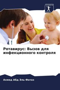 Produktbild: Rotawirus: Vyzow dlq infekcionnogo kontrolq