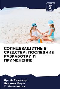 Produktbild: Solncezashhitnye Sredstva: Poslednie Razrabotki I Primenenie