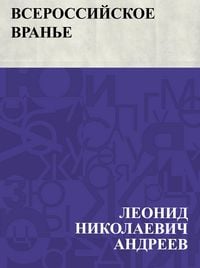 Produktbild: Vserossijskoe vran'e