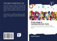Produktbild: Stop-kadr i chelowecheskoe telo