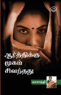 Produktbild: Aarthikku Mugam Sivanthathu