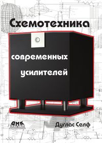 Produktbild: Shemotehnika sovremennyh usiliteley