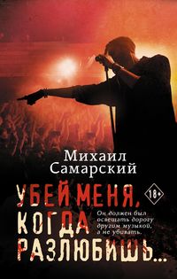 Produktbild: Ubey menya, kogda razlyubish...