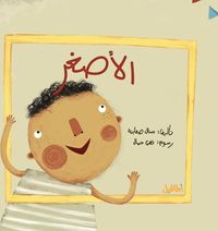 Produktbild: الأصغر
