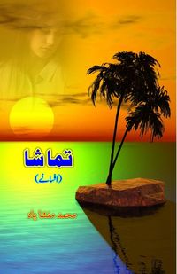 Produktbild: Tamaasha