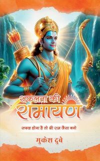 Produktbild: Safalata Ki Ramayan
