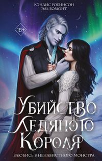 Produktbild: Ubiystvo Ledyanogo Korolya