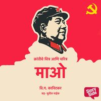 Produktbild: Krantiche Chitra aani Chartitra Mao