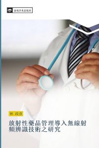 Produktbild: Fang she xing yao pin guan li dao ru wu xian she pin bian shi ji shu zhi yan jiu